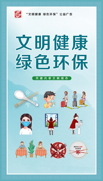 文明健康綠色環(huán)保